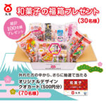 和菓子の福箱プレゼントキャンペーン