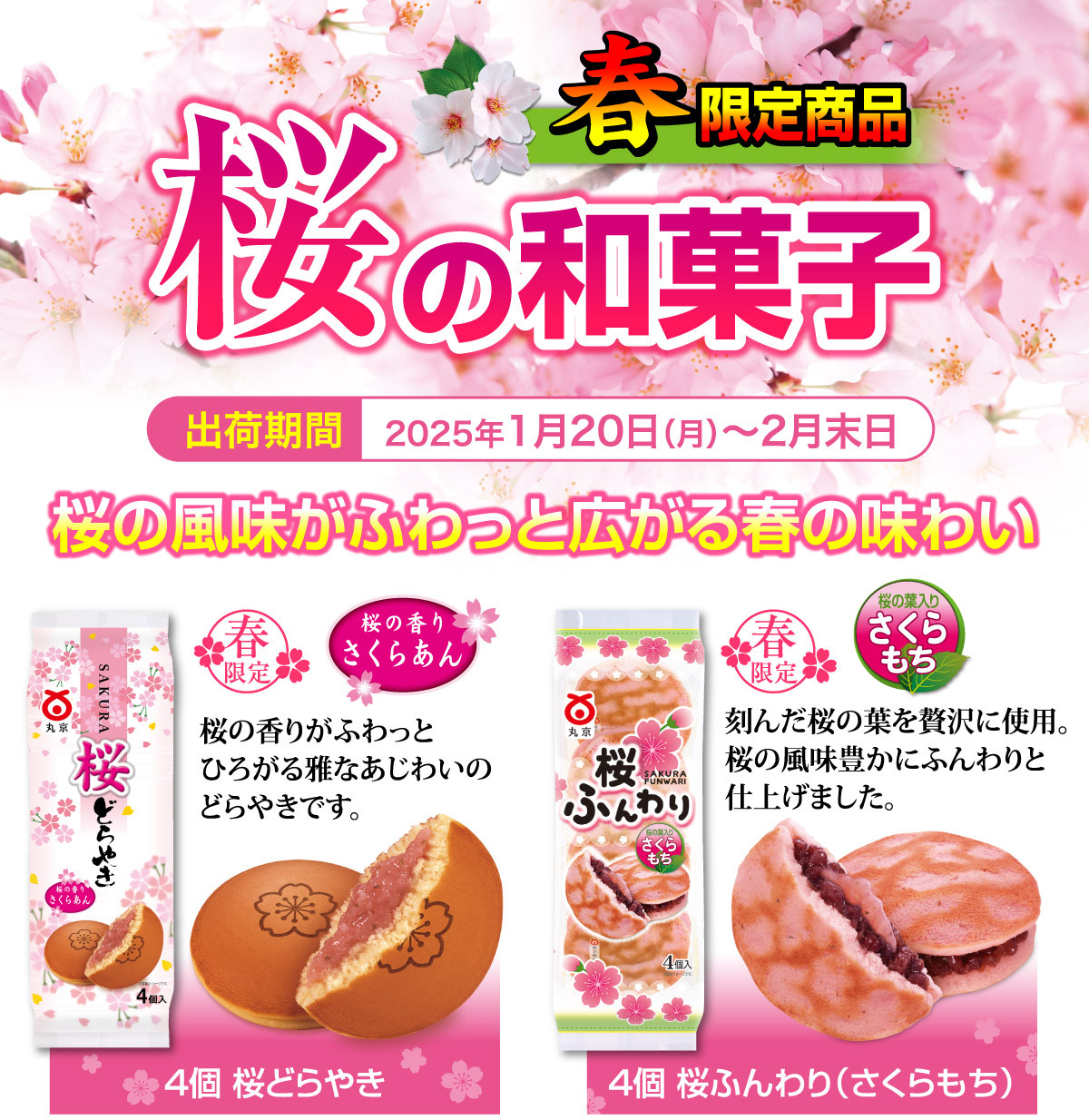 桜の和菓子