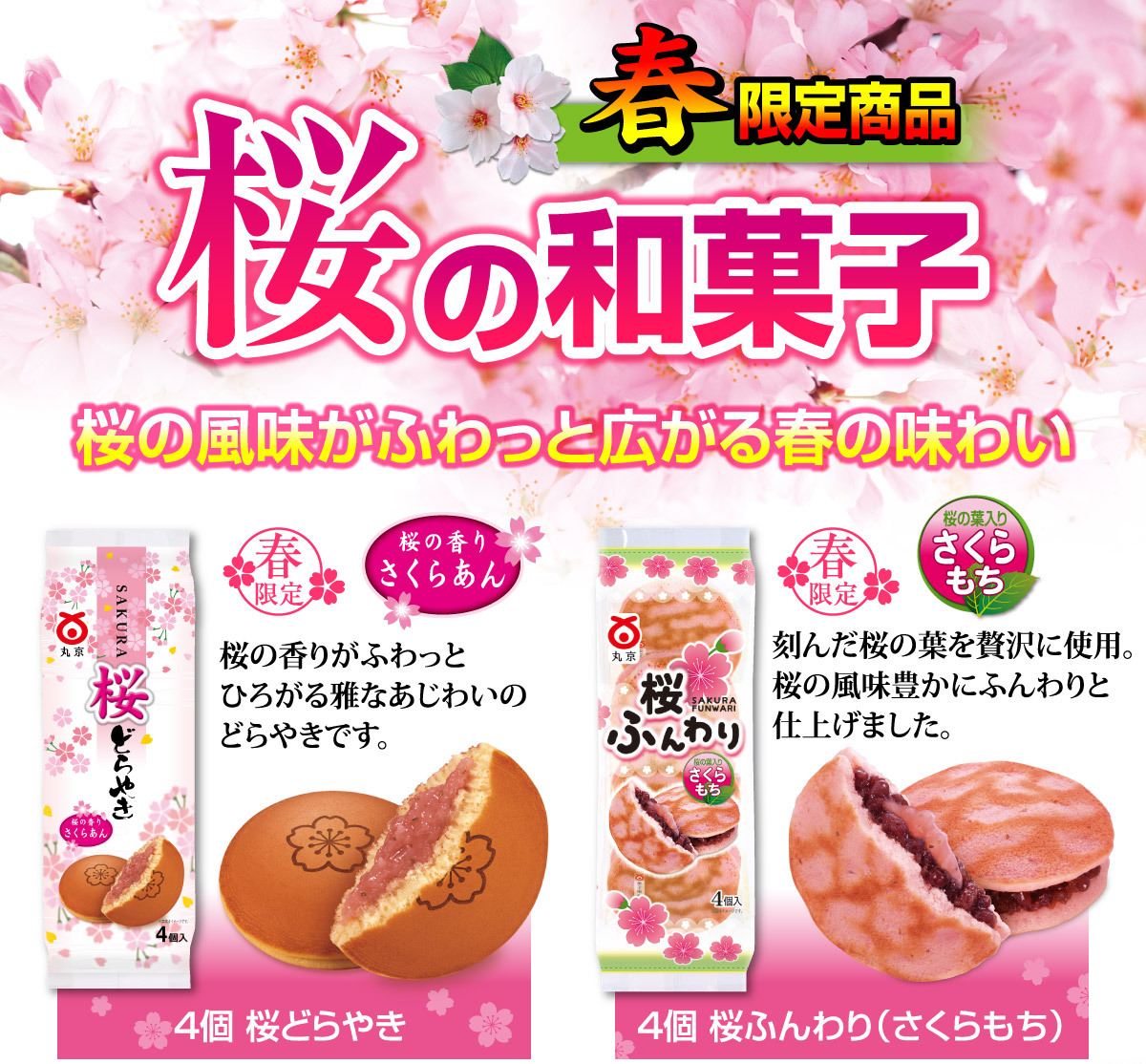 桜の和菓子